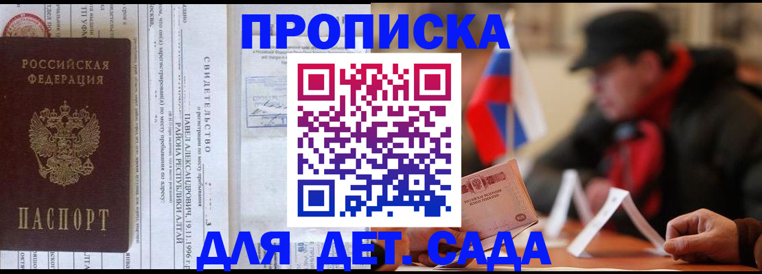 прописка 2025 в Дрезне