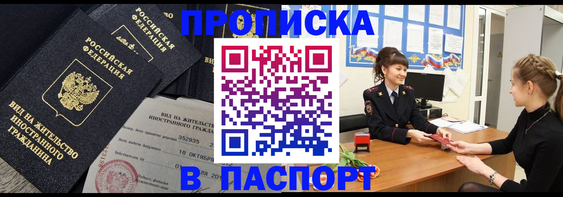 прописка для школы в Дрезне