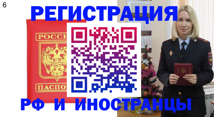 временная регистрация купить в Дрезне